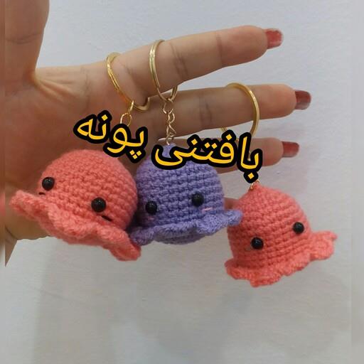 جاکلیدی عروس دریایی های فسقلی درغرفه بافتنی پونه